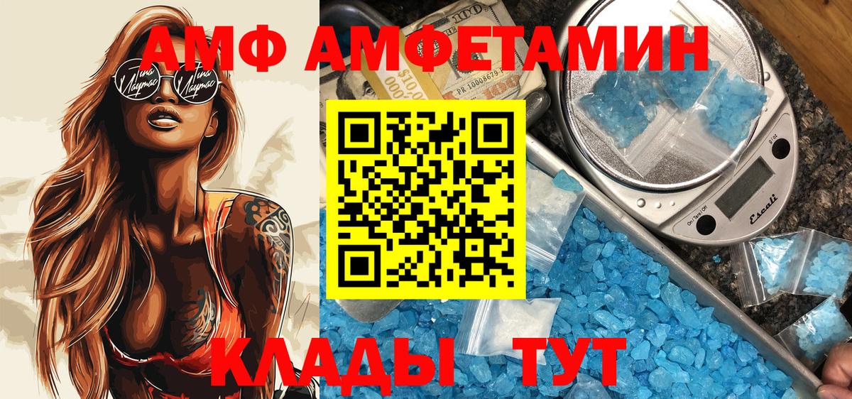 Междуреченск  Amphetamine  Вход с VPN  АМФЕТАМИН Premium 