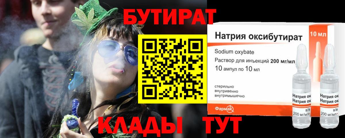 Междуреченск  БУТИРАТ вода  БУТИРАТ  Вход с VPN 