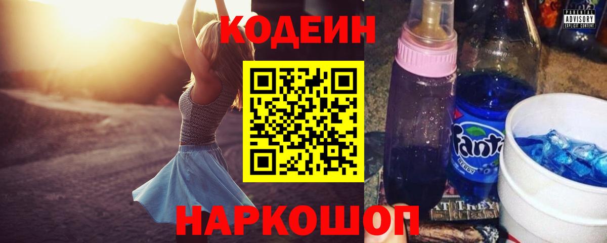 Codein Purple Drank Междуреченск