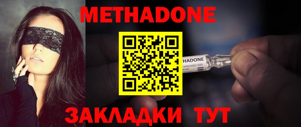 Междуреченск  МЕТАДОН VHQ  МЕТАДОН VHQ  Вход с VPN 