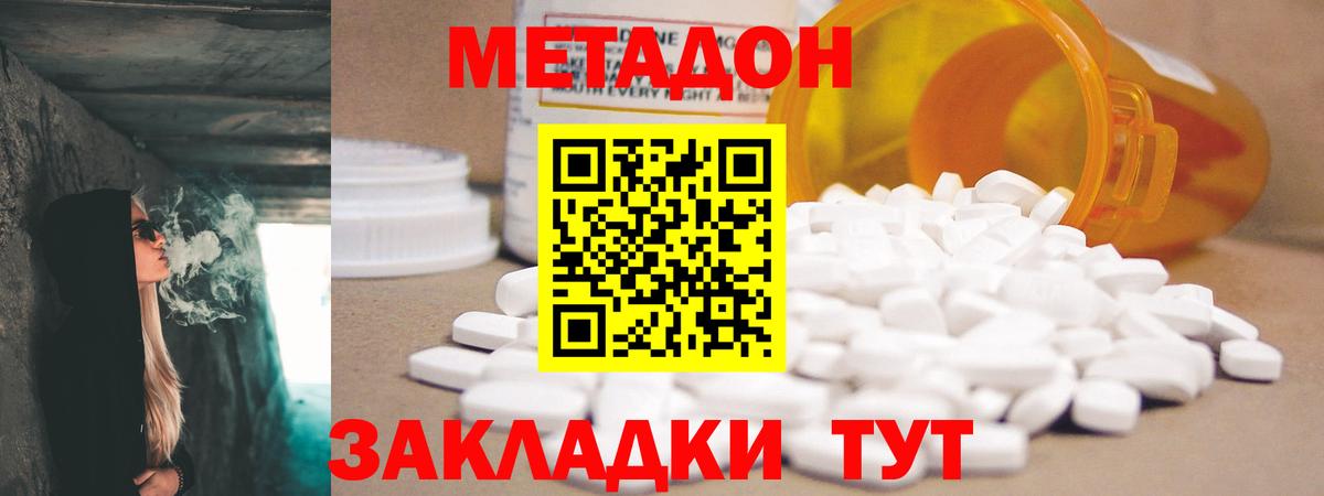 МЕТАДОН мёд Междуреченск