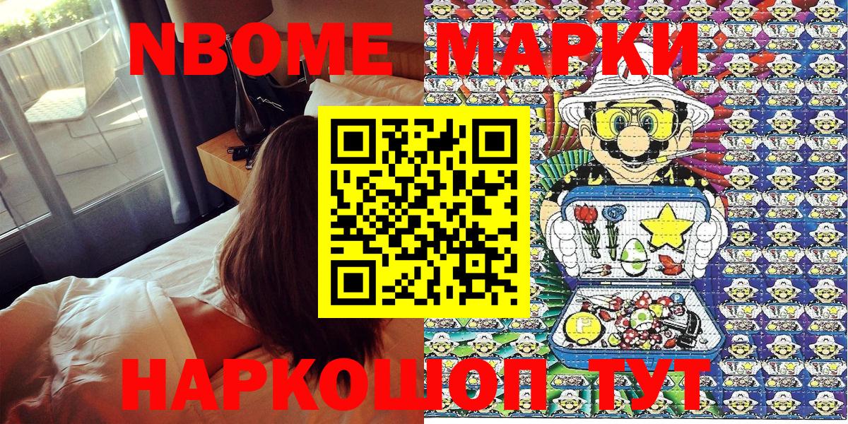Междуреченск  Наркотические марки 1500мкг  Марки NBOMe  Наркотические марки 1500мкг  Вход с VPN 